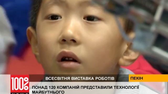 HI TECH: всесвітня виставка роботів у Пекіні смотреть онлайн