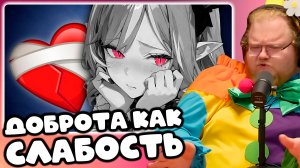 [T2X2 СМОТРИТ ПОЧЕМУ ХОРОШИХ ЛЮДЕЙ БРОСАЮТ?] ДОБРОТА КАК СЛАБОСТЬ