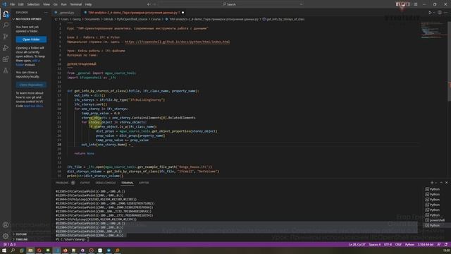 [Курс «Продвинутые инструменты аналитики ТИМ-данных»] Примеры использования IfcOpenShell при чтении смотреть онлайн