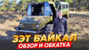 Обкатка караката ЗЭТ Байкал. #вездеход #offroad #болотоход  #каракат #зэт  #бездорожье #atv #охота