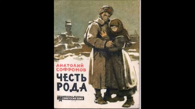 Книги А. В. Софронова смотреть онлайн