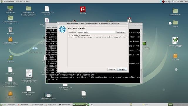 Установка Electrum LTC кошелек Litecoin Linux