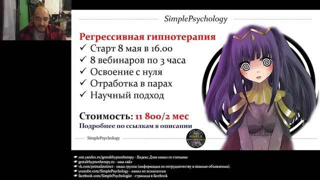 Дистанционное обучение регрессивной гипнотерапии. Гипноз в глубинной психотерапии и исцеление травм смотреть онлайн