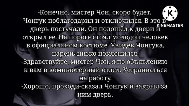 Фф [Мой любимый босс] 35 часть [Taekook] смотреть онлайн