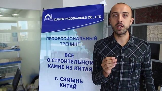 "Все о строительном камне из Китая". Тренинг. 3-9 Ноября 2014г. Китай. Ждем Вас! смотреть онлайн
