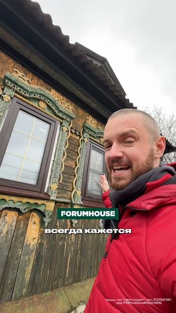 Новая жизнь 100-летнего дома // FORUMHOUSE смотреть онлайн