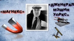 Семен Могилевич! Почему его считают главным авторитет