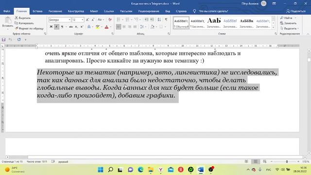 время постинга в TG смотреть онлайн