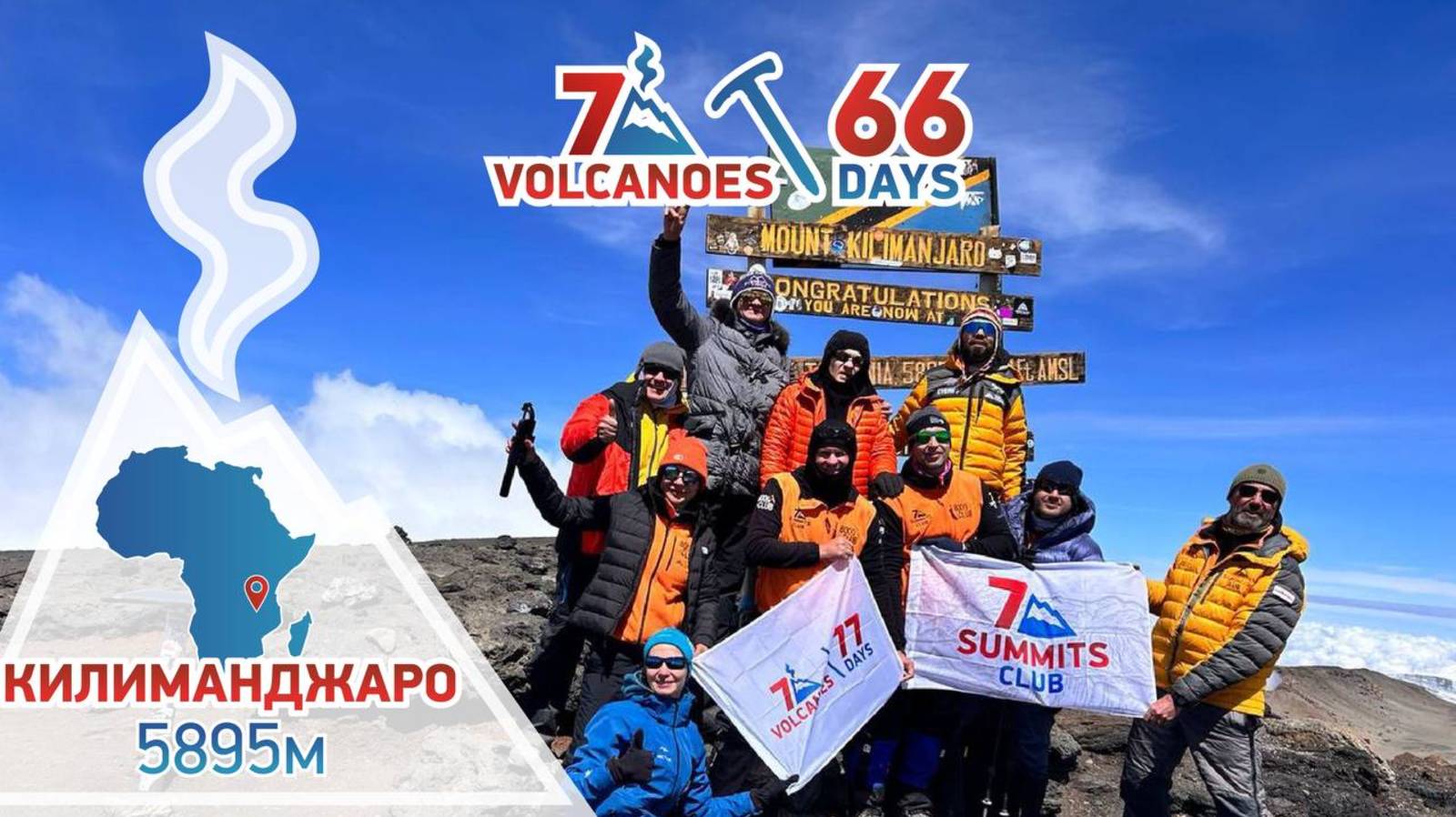 Проект 7 вулканов за 66 дней Серия 2 : Килиманджаро - черная кость