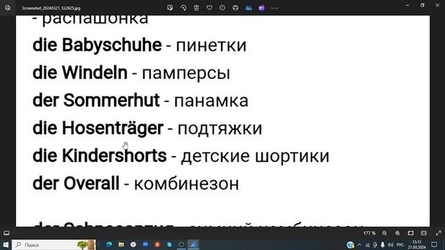 Немецкий язык Одежда Die Kleidung смотреть онлайн