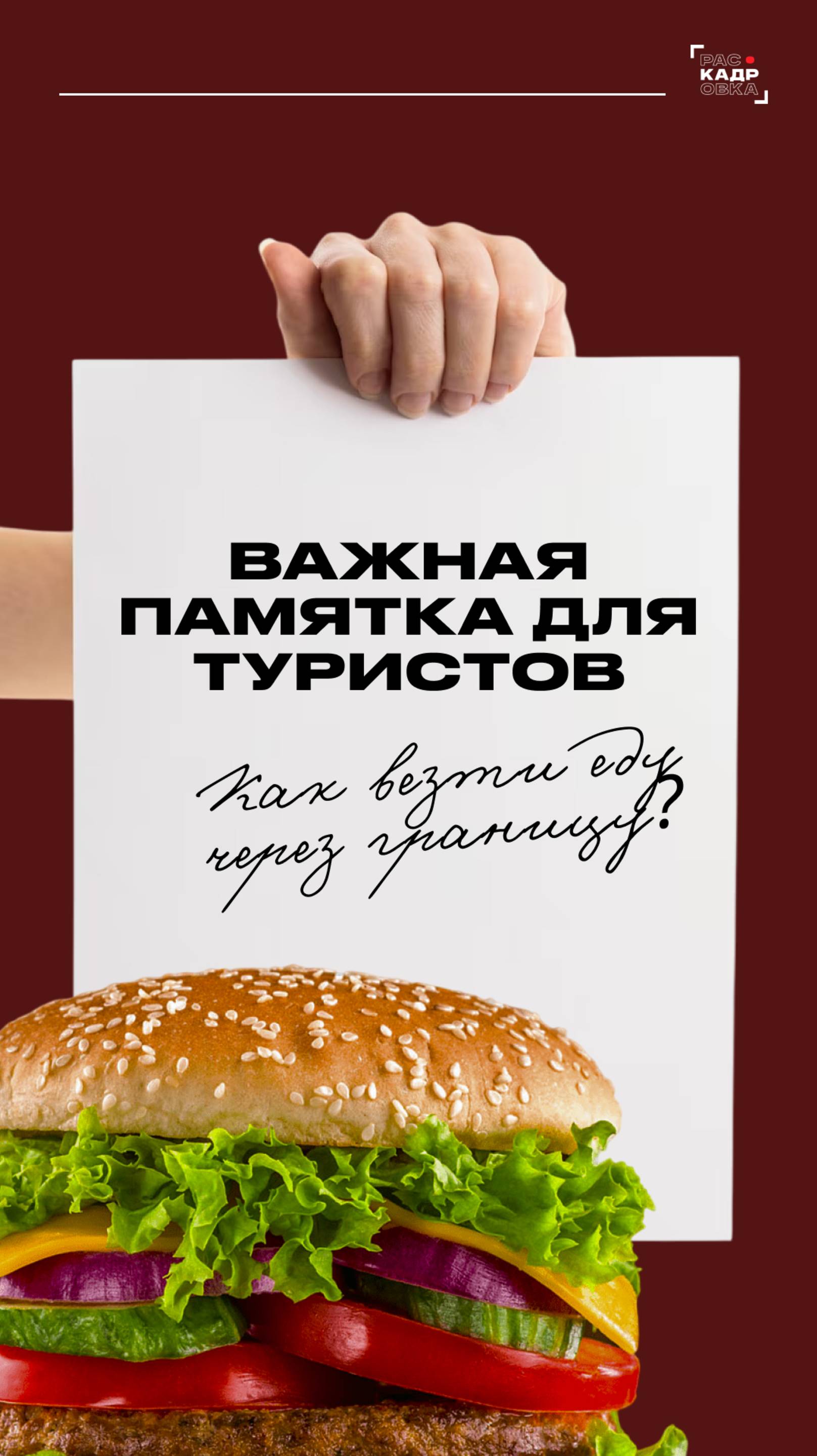 Важная памятка для туриста Полный выпуск смотрите на канале "Раскадровка" смотреть онлайн
