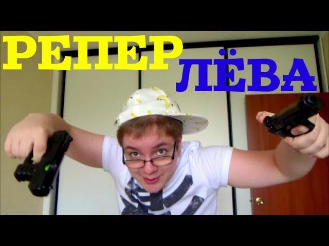 РЖЕМ С ЛЕВОЙ ✩ КОНКУРС ✩ КУПИЛИ ТАЧКУ ✩ СУП ИЗ ГУЛИ