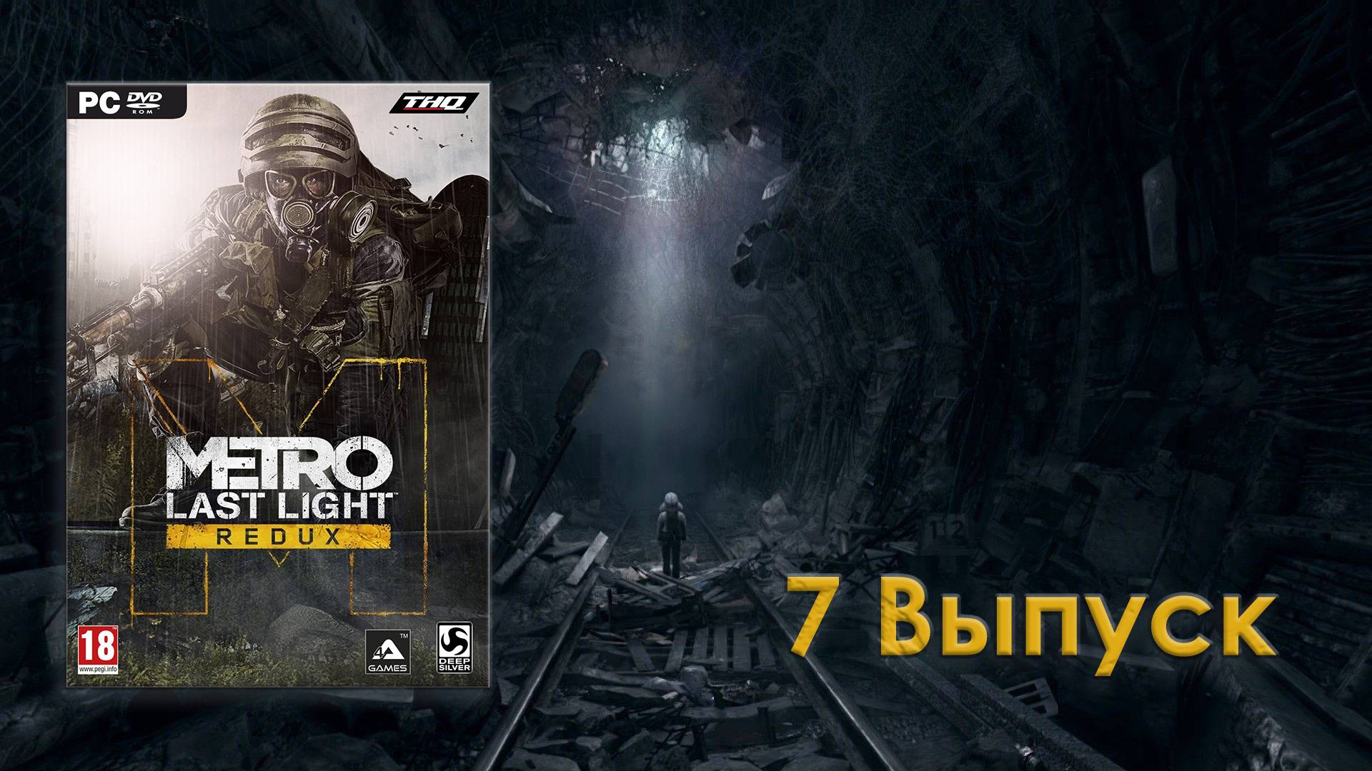 Metro Last Light Redux - 7 Выпуск смотреть онлайн
