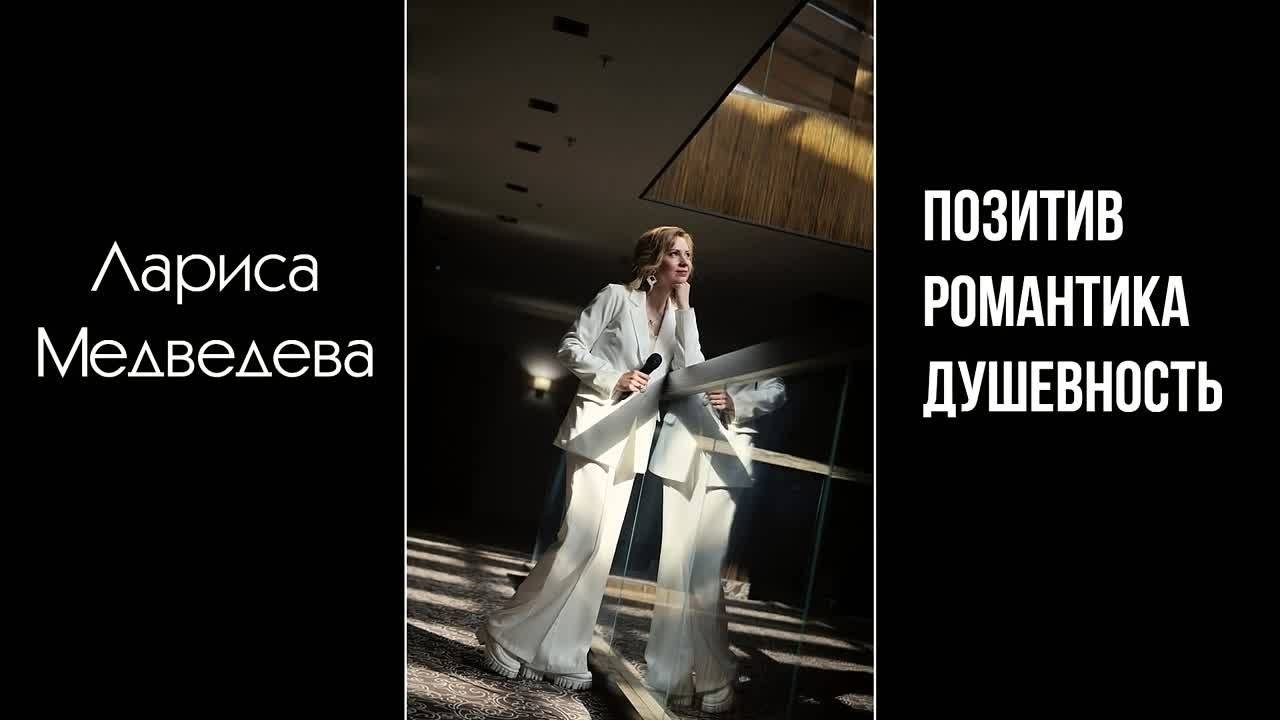 Лариса Медведева смотреть онлайн