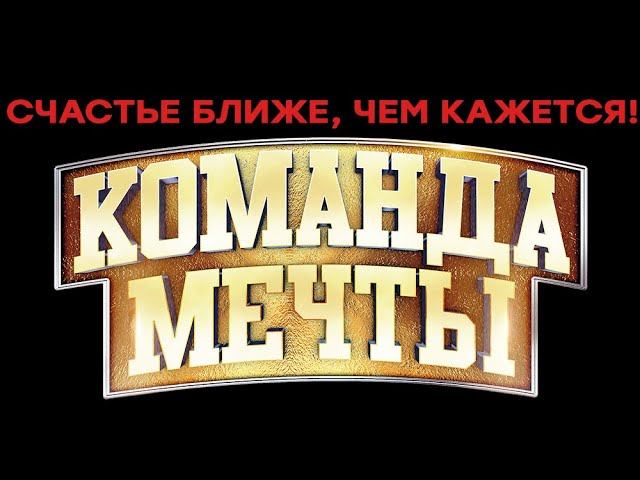 Как создать команду мечты  Методика поиска. 2020