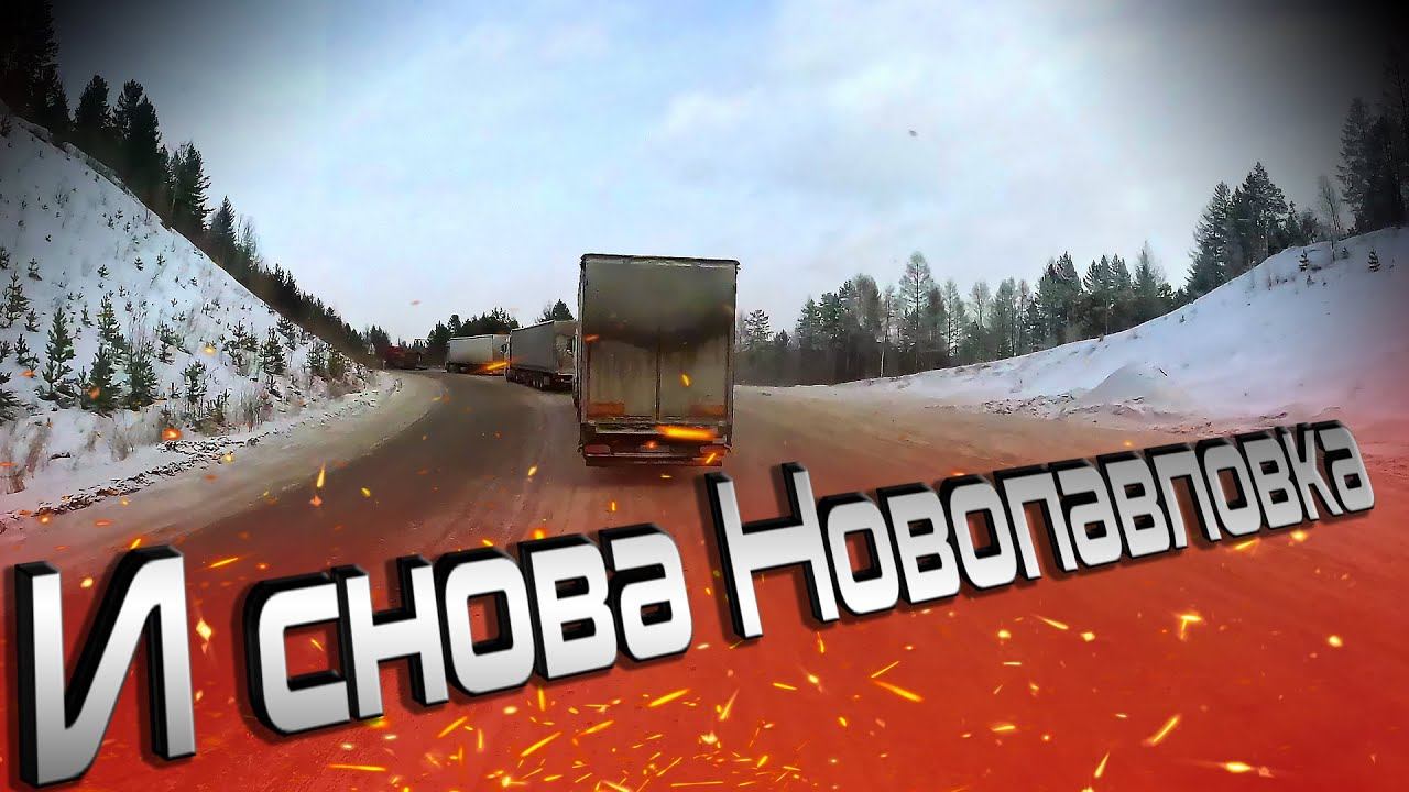 Гвоздь программы Новопавловский перевал!!! $1541 смотреть онлайн