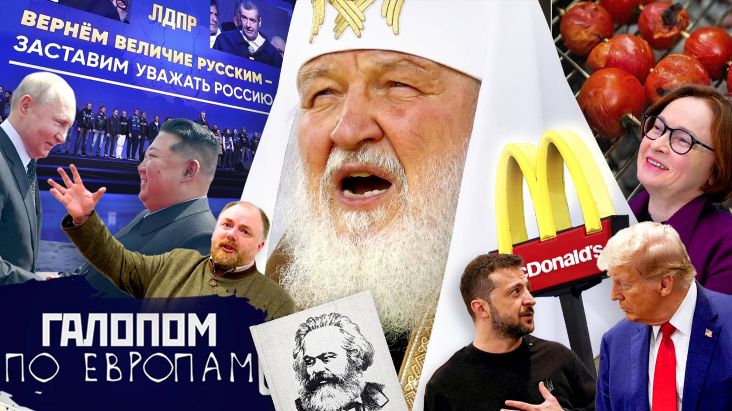 Новое перемирие, Вторжение неизбежно, Неправда марксизма // Галопом по Европам #1394