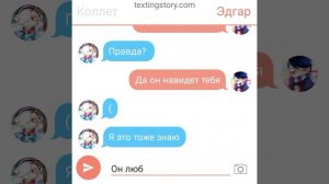 Переписка Эдгара и Коллет 3 часть + Фэнг