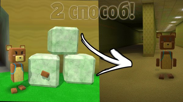 2-й СПОСОБ как попасть в ЗАКУЛИСЬЕ! В СУПЕР БЕАР ЭДВЕНЧЕР! #супербеарэдвенчер#закулисье#прохождение.