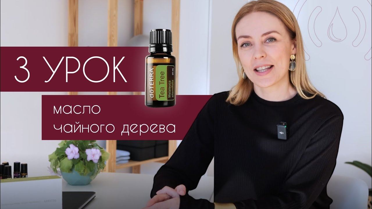 Эфирное масло Чайное дерево