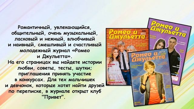Журналы для девчонки: выставка периодики смотреть онлайн