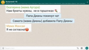 ЧАТ родителей Выпускной