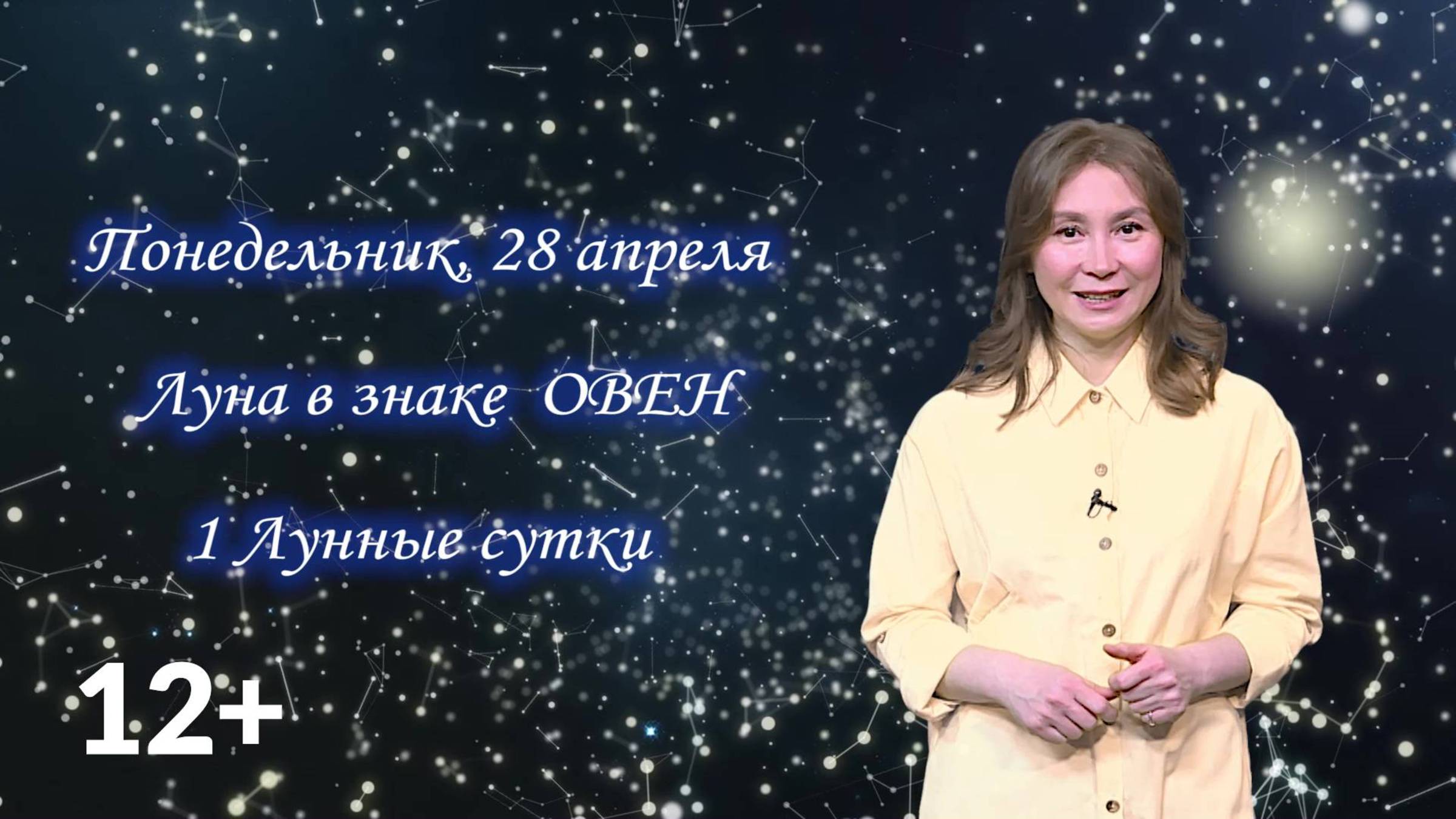 Гороскоп - 28.04.25