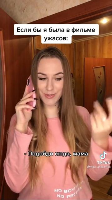 Прикол Тик Ток маньяк позвонил девушке смотреть онлайн