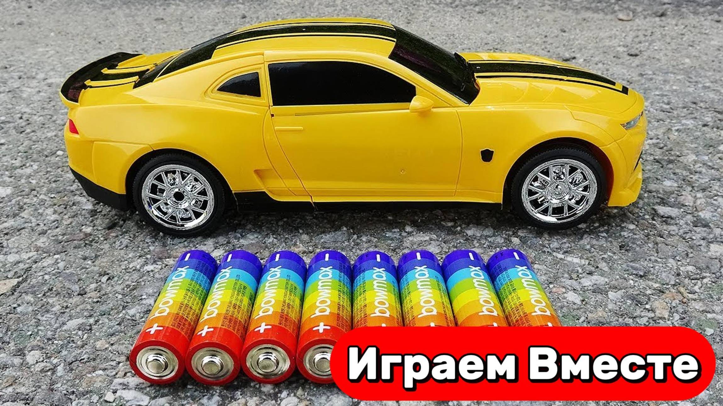 Машинки мультики 🐝🚗 Игрушка жёлтый трансформер: машинка-игрушка для детей 🐝🚗 Видео для детей