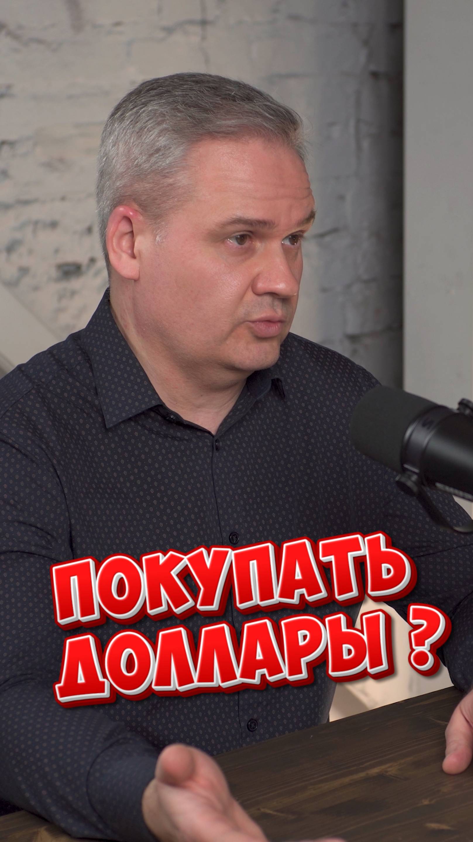 Когда покупать доллары? Или лучше сидеть в рубле?