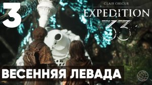 Clair Obscur: Expedition 33 — Прохождение на русском без комментариев (все эпизоды) ➤ Часть 3
