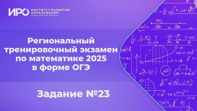 Видео разборы РТЭ по математике 2025, вариант 2, задание 23 смотреть онлайн