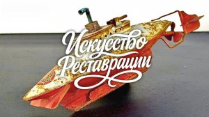 Реставрация подводной лодки UNDA-WUNDA 1951 года — миниатюрный раритет оживает