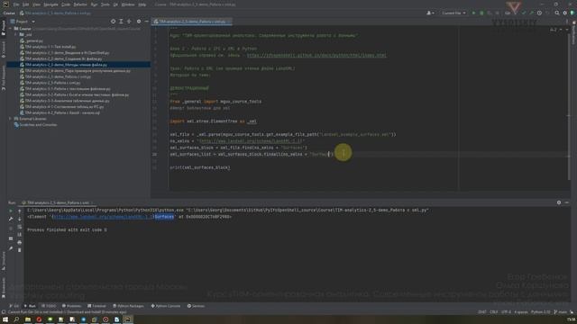 [Курс «Продвинутые инструменты аналитики ТИМ-данных»] Работа с xml смотреть онлайн