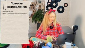 Урок 1
Причина захламления