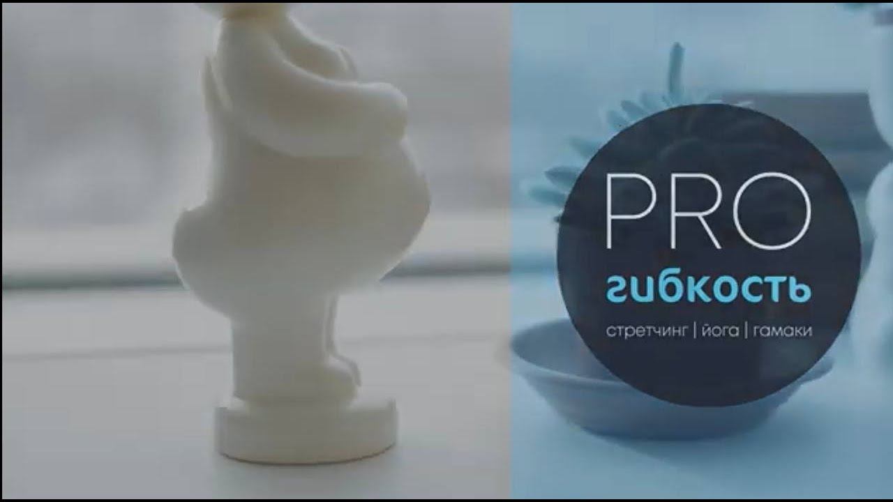 Йога для беременных в студии PRO Гибкость