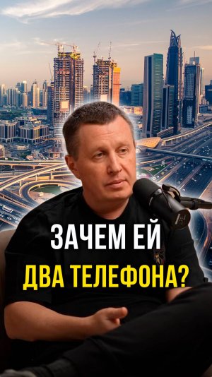 Зачем ей два телефона?