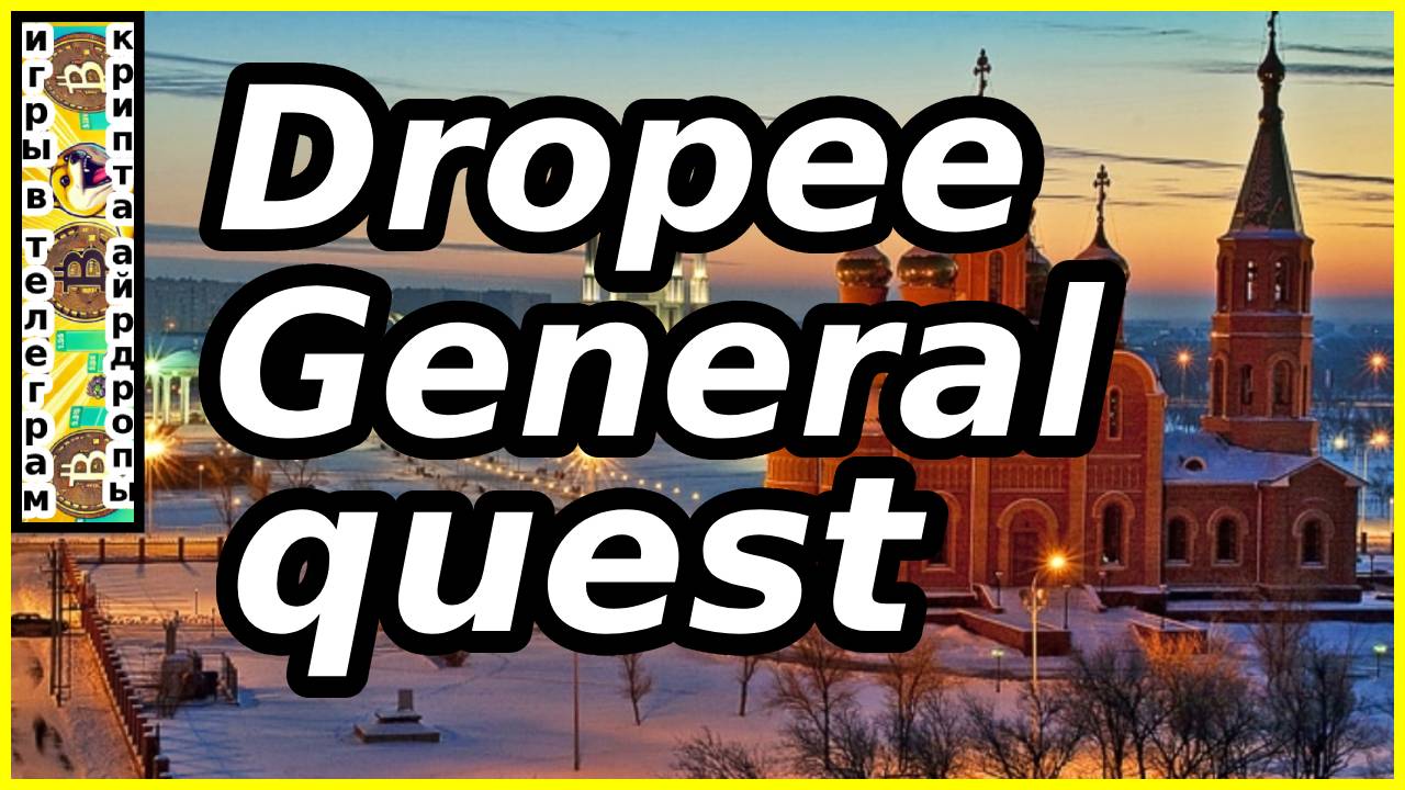 Dropee General quest