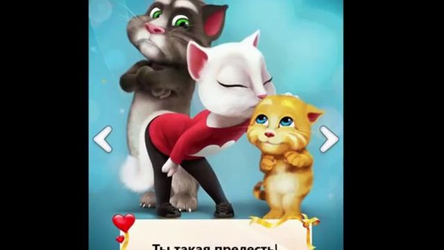 Говорящие Том и Анжела,  Любовные Письма Тома,Talking Tom And Angela, Tom's Love Letters