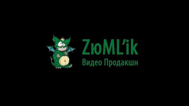 Заставка. Зюмлик видео продакшн ^_^ v1.2 смотреть онлайн