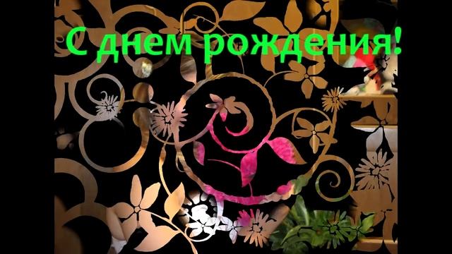 Юля (iammisspattinson) - с днем рождения! смотреть онлайн