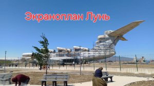 Экраноплан Лунь. Утраченное прошлое великой державы - СССР