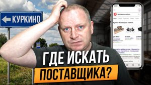 Как найти поставщика мебели? Критерии надежного производителя