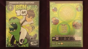 Открытие и Обзор на DVD-диск «Бен-10» Выпуск 6. «Приключения друзей-супергероев»