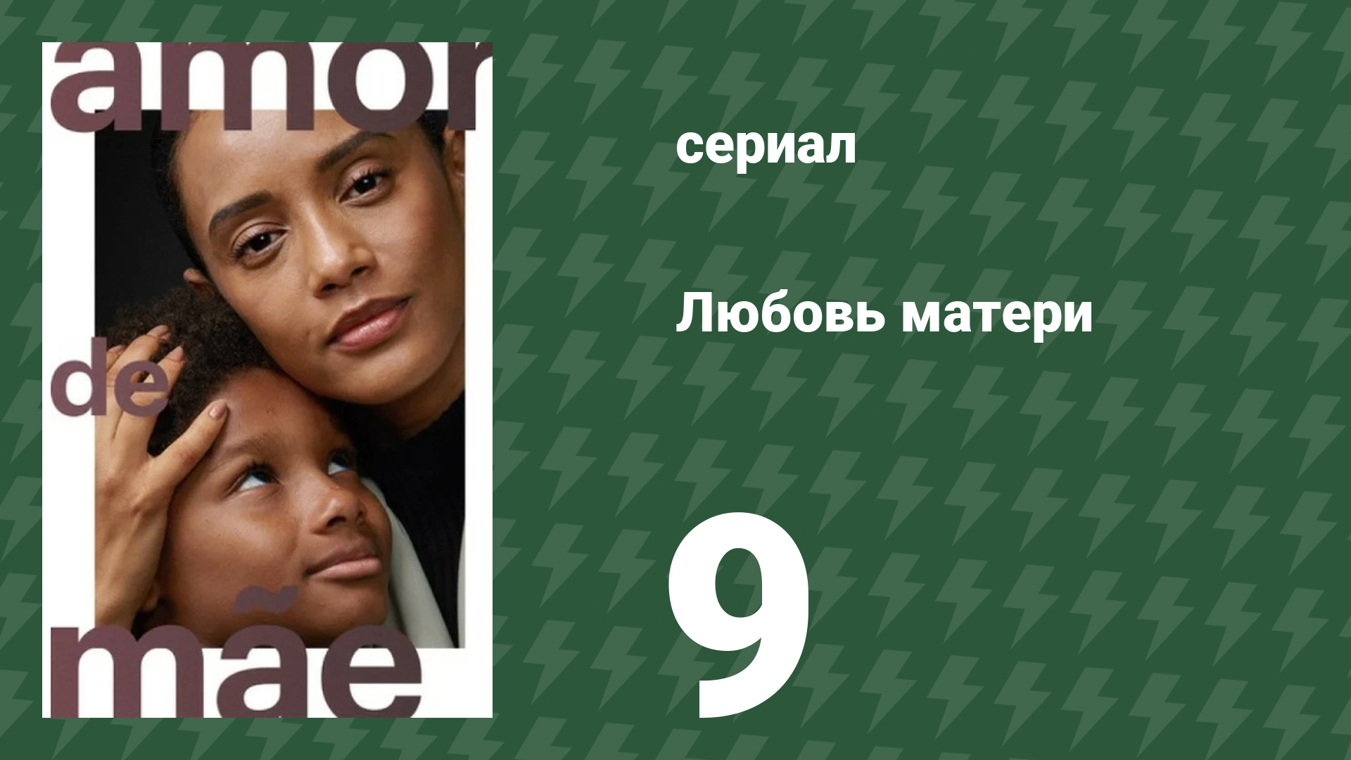 Любовь матери 9 серия (сериал, 2019)