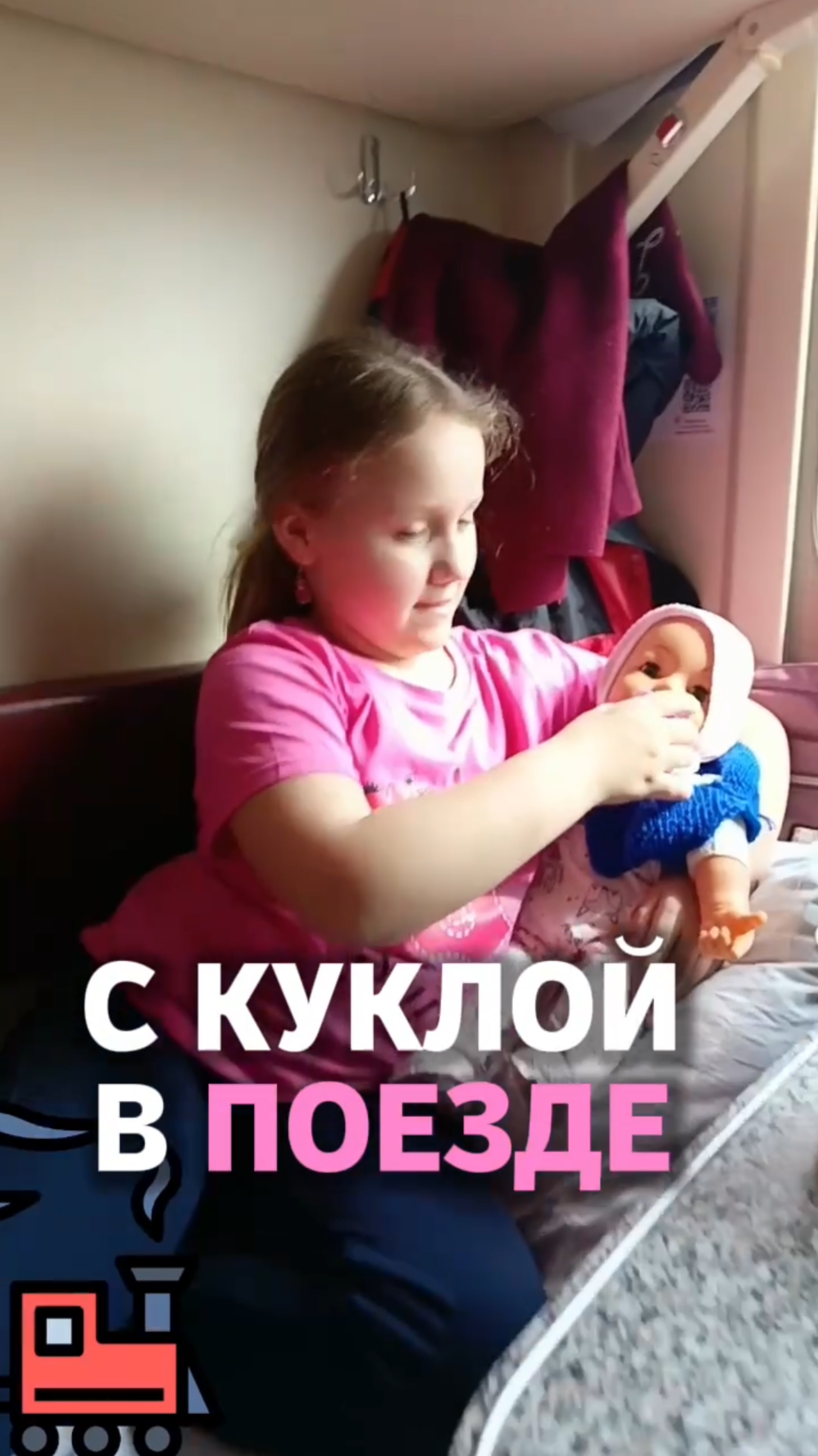 С куклой в поезде смотреть онлайн