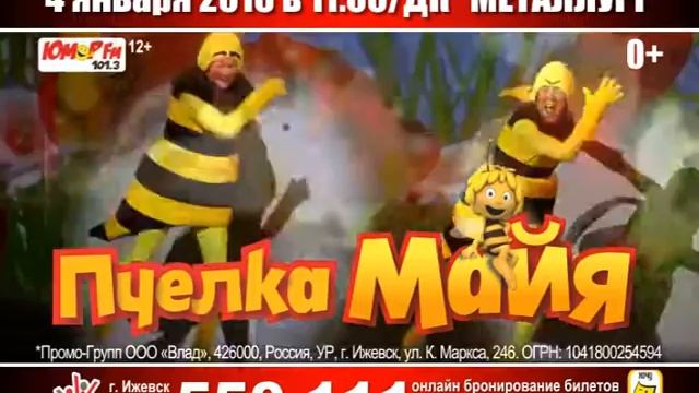 Пчелка "Майя"_Хочубилет смотреть онлайн