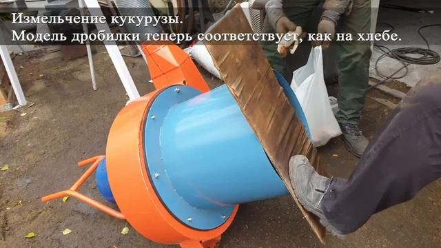 Измельчение хлеба и кукурузы 7,5 кВт №4 смотреть онлайн