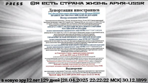 Депортация иностранцев Выдворение  🎥Прямой ЭФИР АРиЯ 30.12.1899 [28.04.2025 22:22:22 МСК]