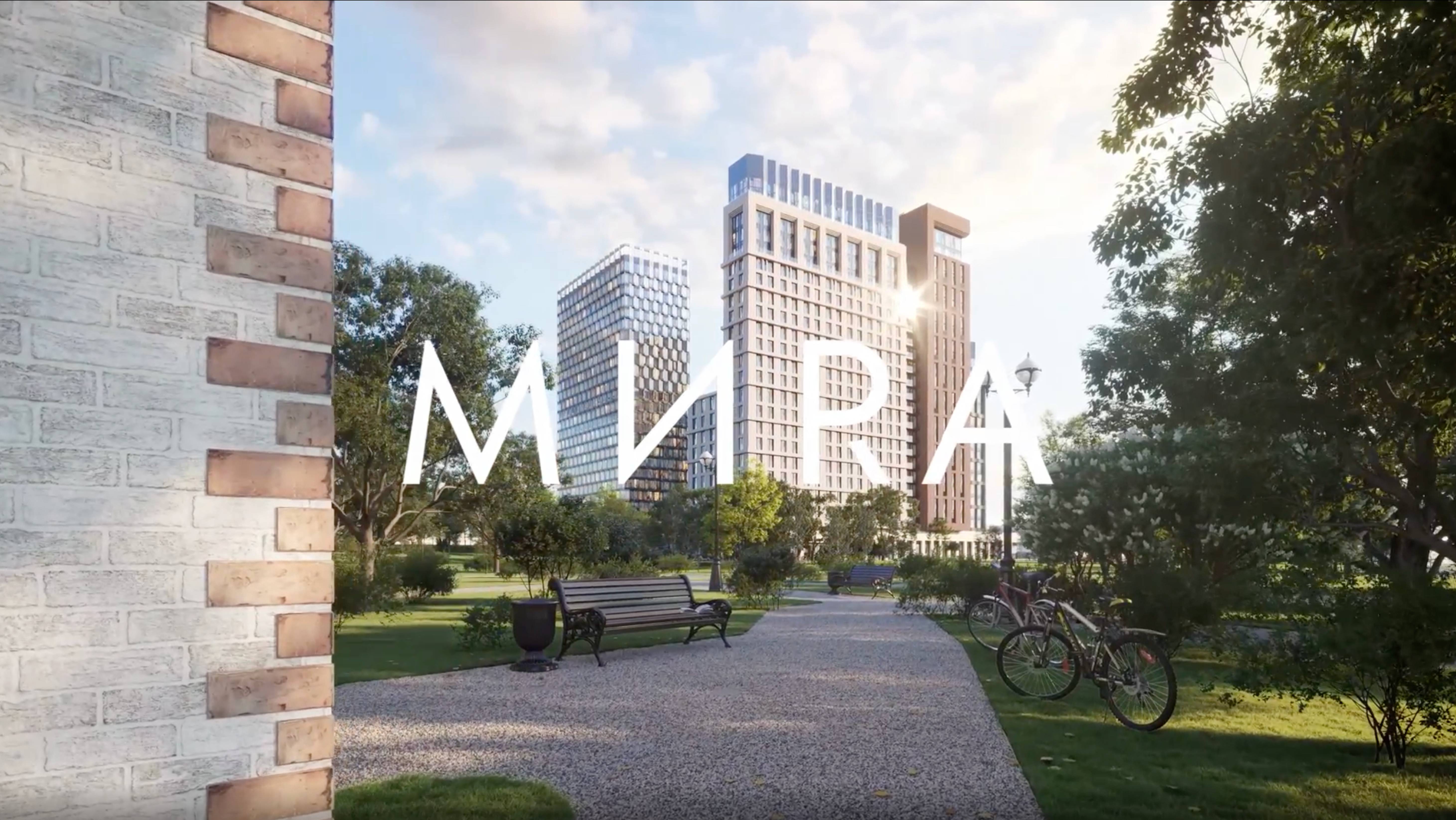 Дом премиум-класса МИRA | MR Group смотреть онлайн